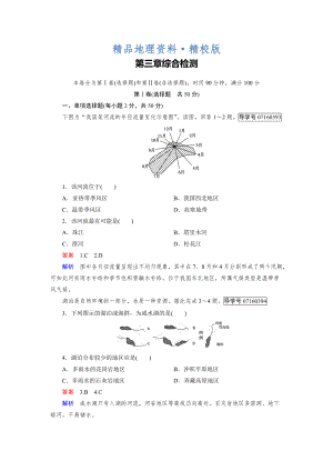 精校版高中地理必修1人教版習(xí)題：綜合檢測(cè)3