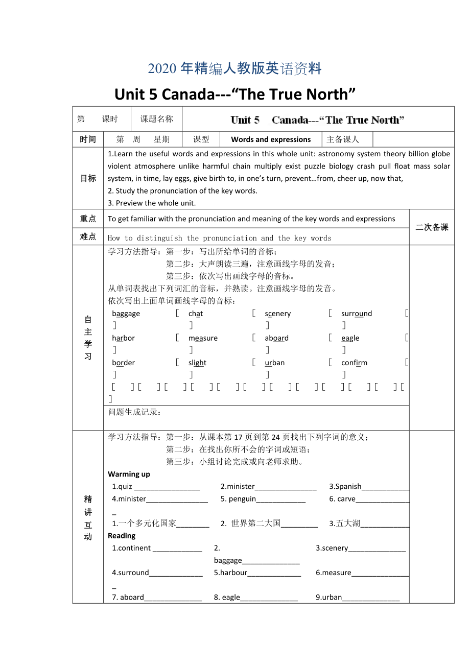 年人教版必修3導(dǎo)學(xué)案：unit 5 words and expressions學(xué)生版_第1頁