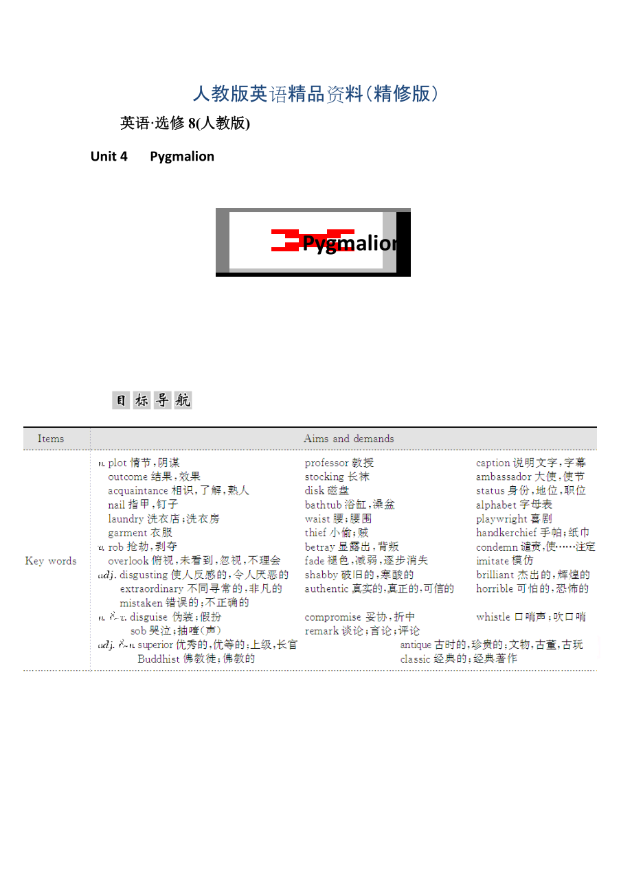 人教版高中英語(yǔ)選修八練習(xí)：unit 4 第1學(xué)時(shí) reading and comprehension含答案精修版_第1頁(yè)