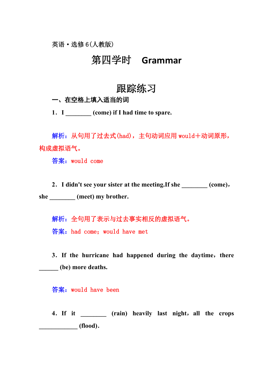 人教版英語(yǔ)選修六：Unit 2 poems 第4學(xué)時(shí) grammar同步檢測(cè)及答案_第1頁(yè)