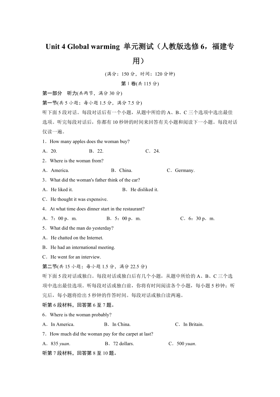 Unit 4 Global warming 單元測試人教版選修6福建專用_第1頁