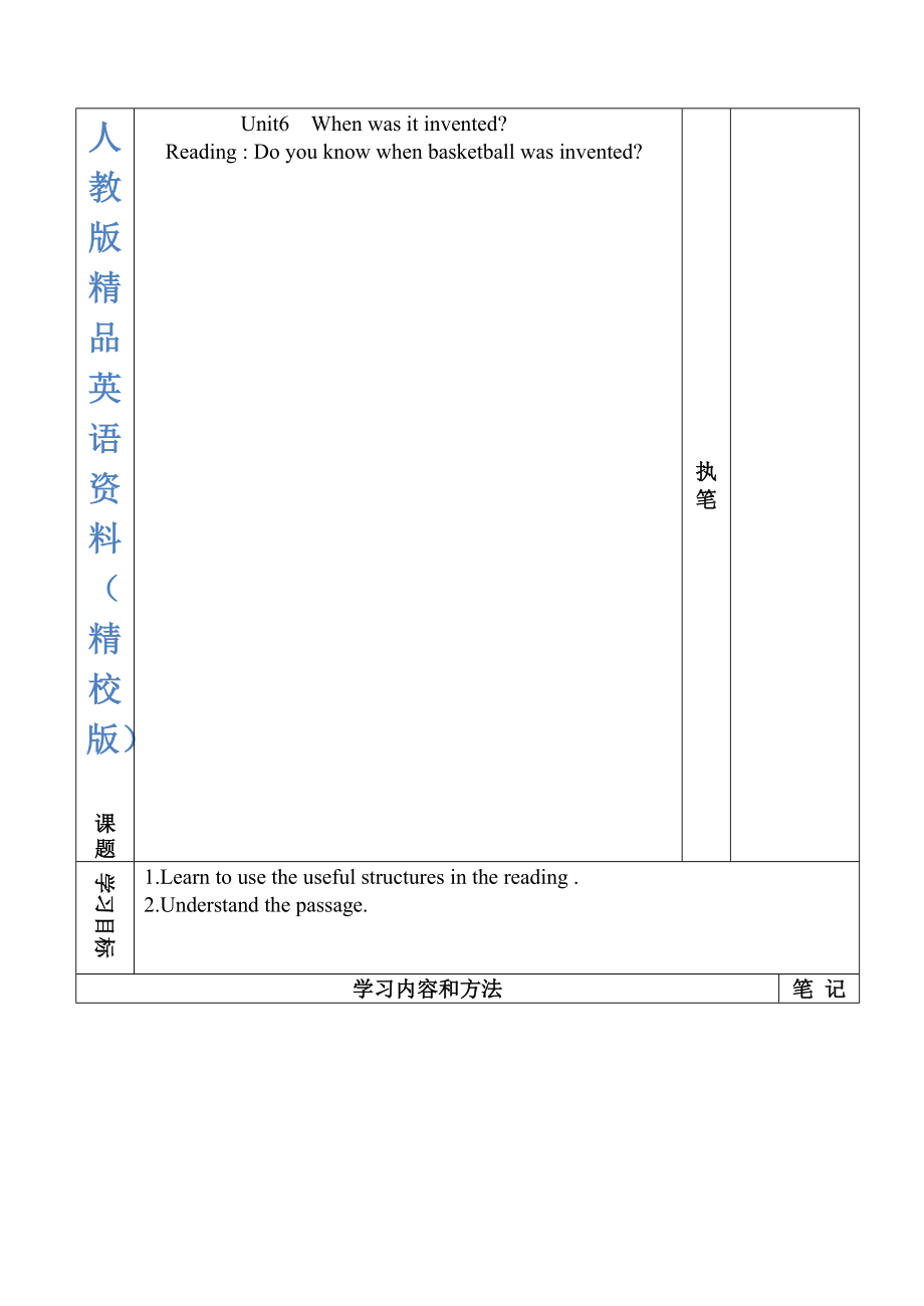 【精校版】人教版新目標(biāo)九年級英語Unit 6 Reading 教案設(shè)計_第1頁