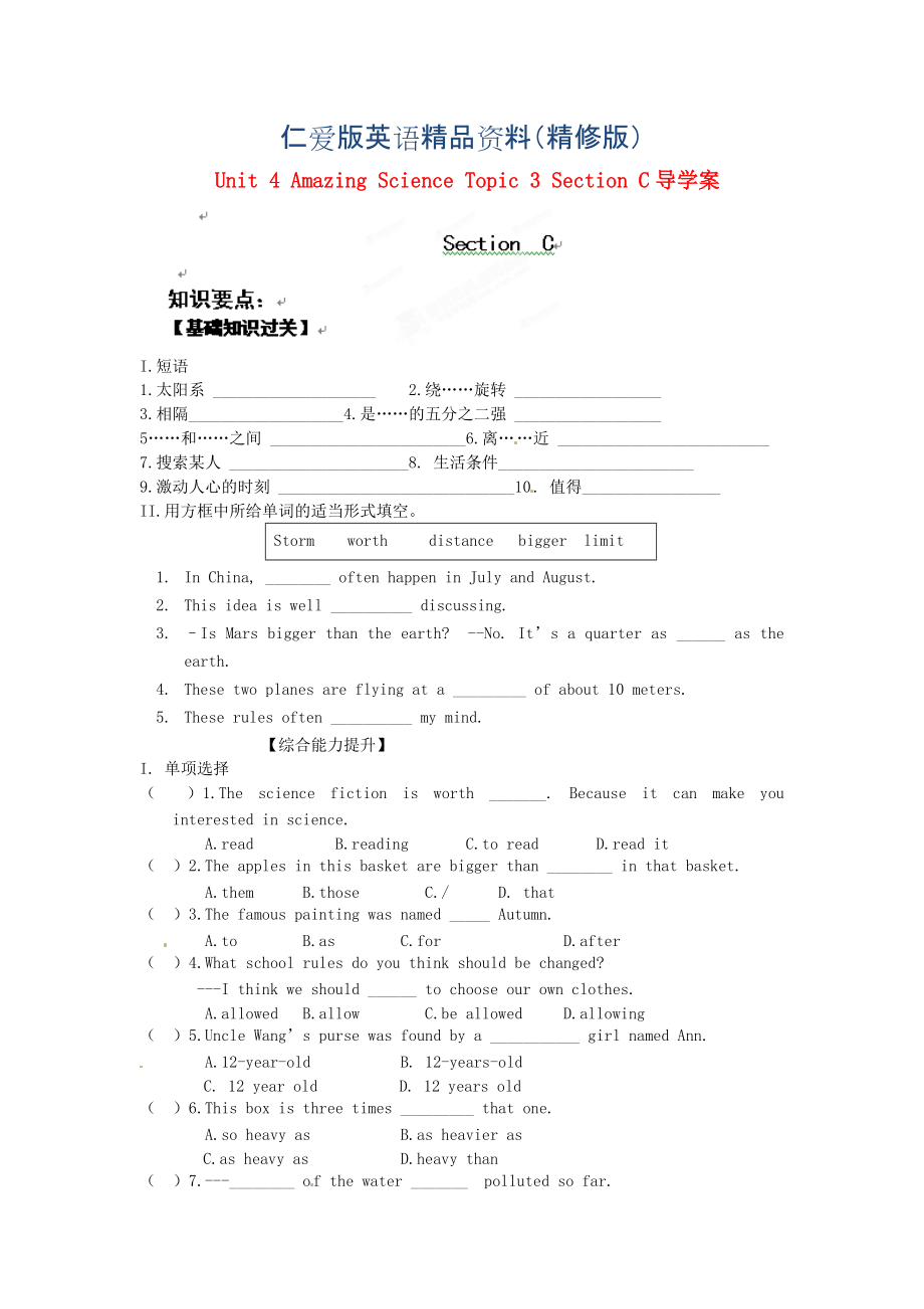 仁爱版八年级上 Unit 4 Amazing Science Topic 3 Section C导学案精修版_第1页