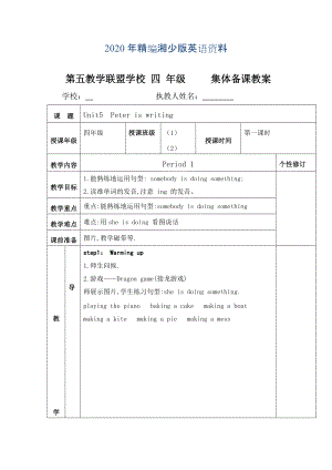 年【湘少版】英語(yǔ)四下：Unit 5 Peter is writing教案2