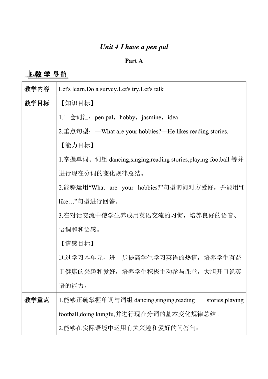 【人教版】六年級上冊英語：教案全集Unit 4 單元教案 1_第1頁