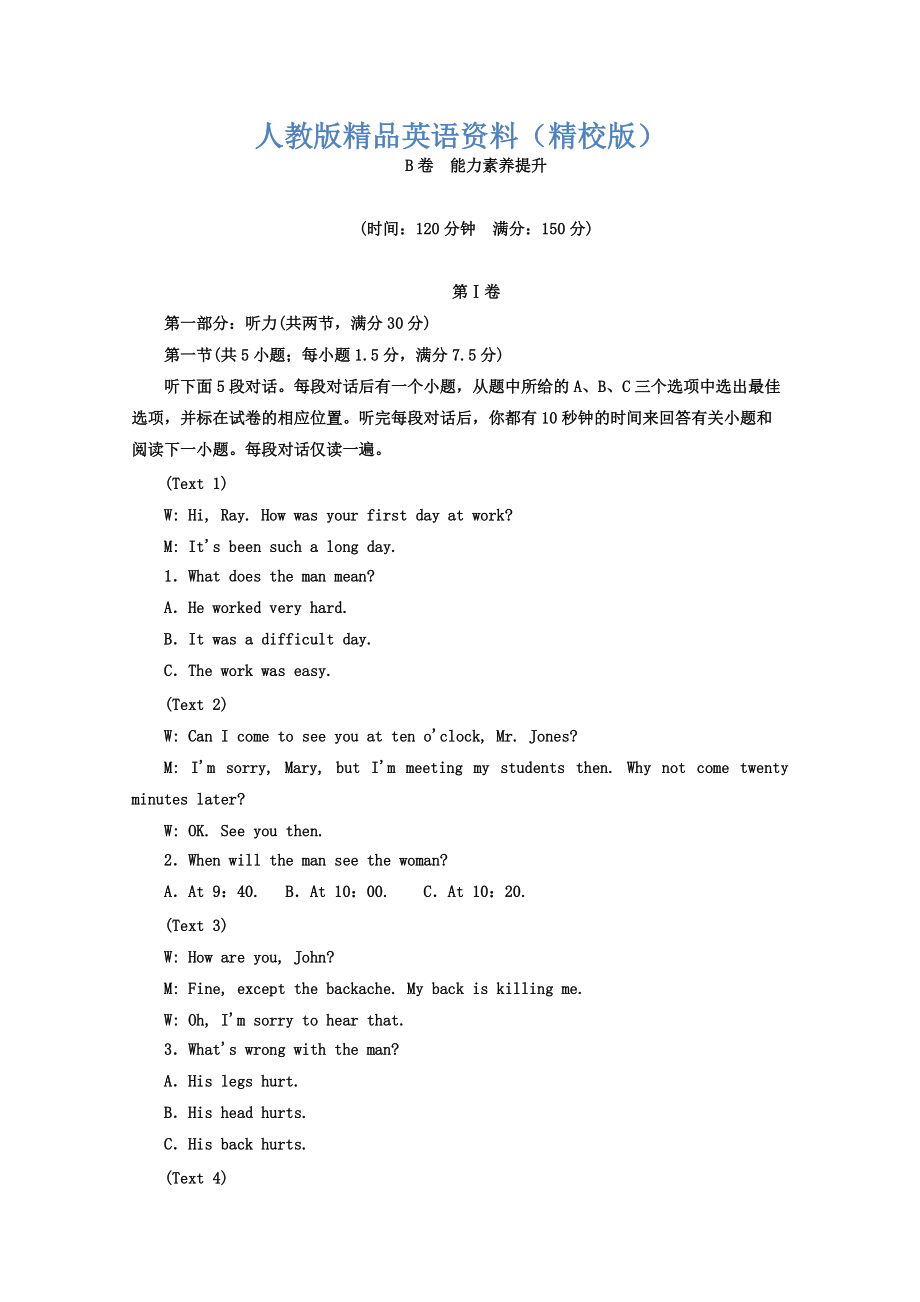 【精校版】高中英語人教版 必修5教師用書：Unit 1 階段質(zhì)量檢測 B卷 能力素養(yǎng)提升 Word版含答案_第1頁