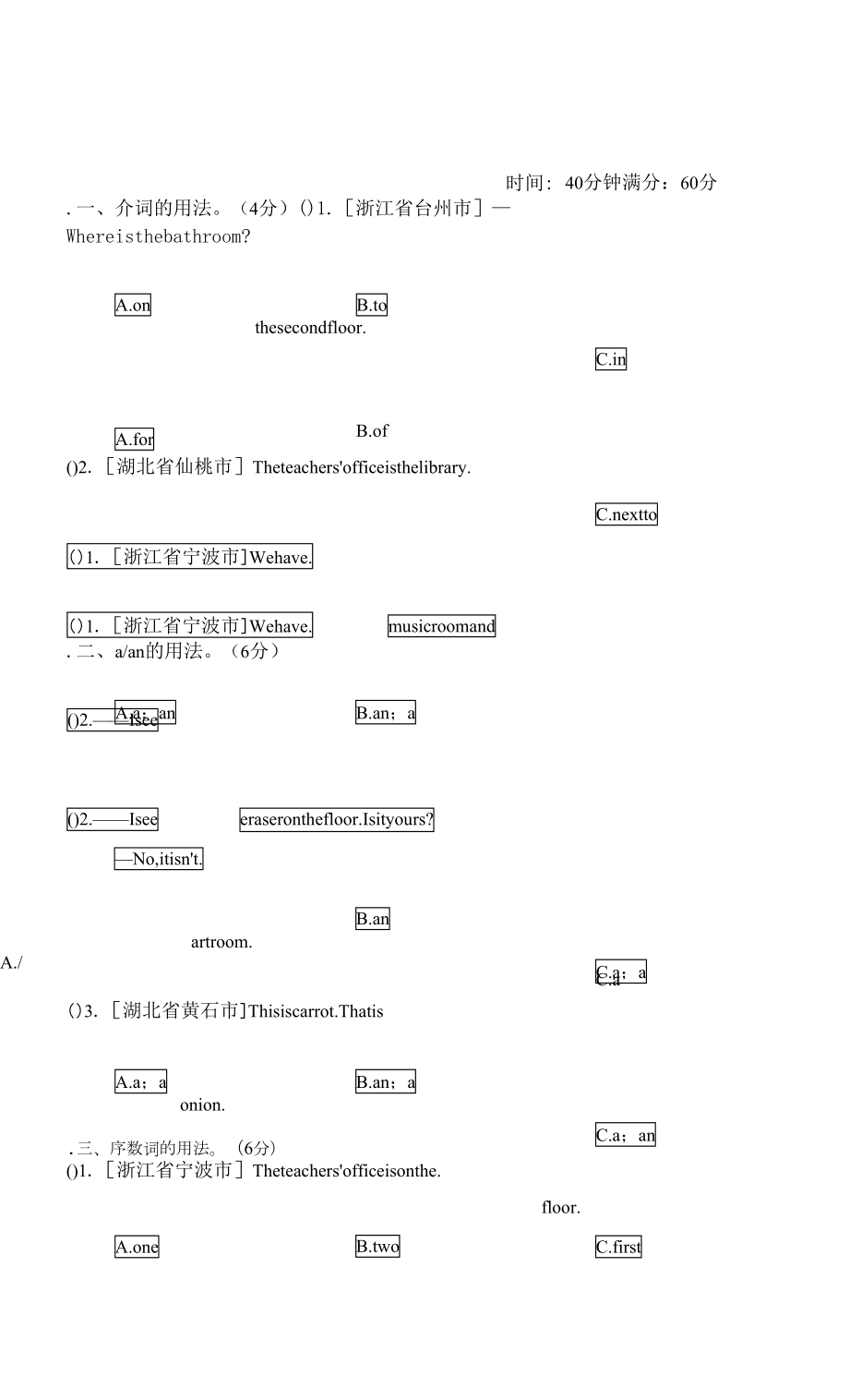 人教PEP版四年級(jí)下冊(cè)英語(yǔ) 期末專項(xiàng)突破卷 常考易錯(cuò)題.docx_第1頁(yè)