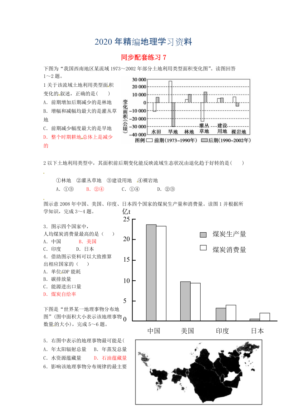 年山东省冠县武训高级中学高考地理二轮复习 同步配套练习6_第1页