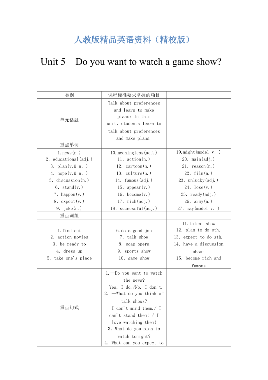 【精校版】人教版八年級英語上冊Unit5 Do you want to watch a game show教案_第1頁