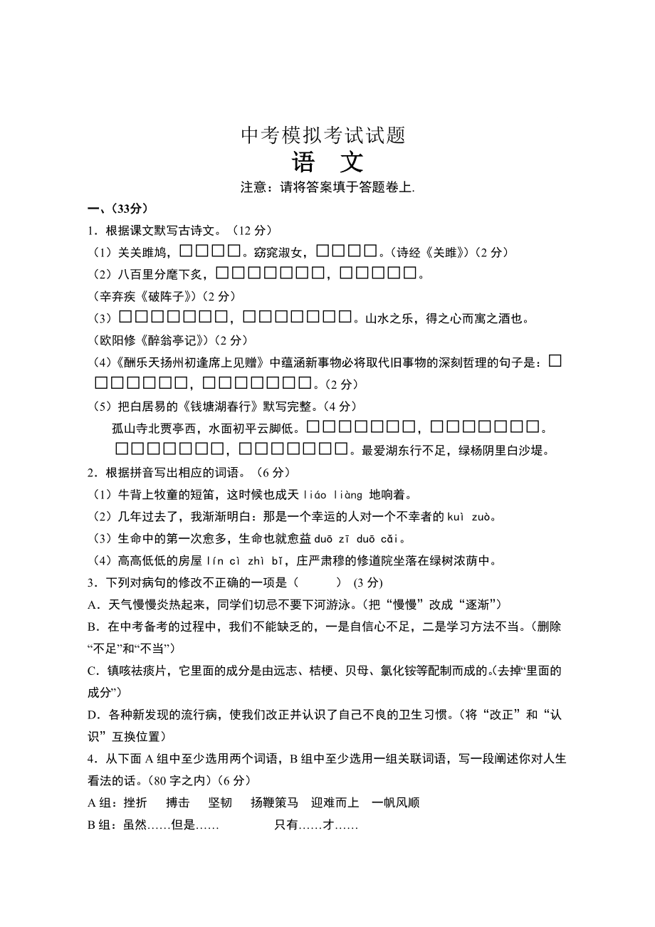 【新教材】汕头市濠江区中考语文模拟试卷及答案_第1页