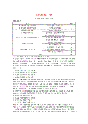 通史版高考歷史： 階段提升練十五