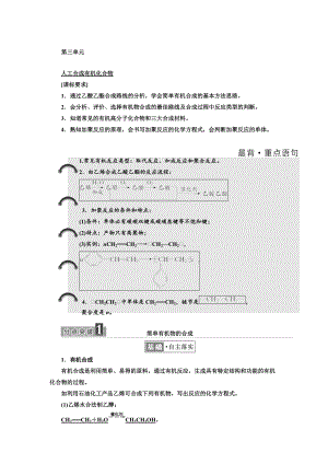 精修版高中化學(xué)江蘇專版必修二講義：專題3 第三單元 人工合成有機(jī)化合物 Word版含答案