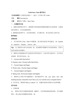 【人教版】新起點英語五下：Unit 6Growing UpStory Time教學(xué)設(shè)計