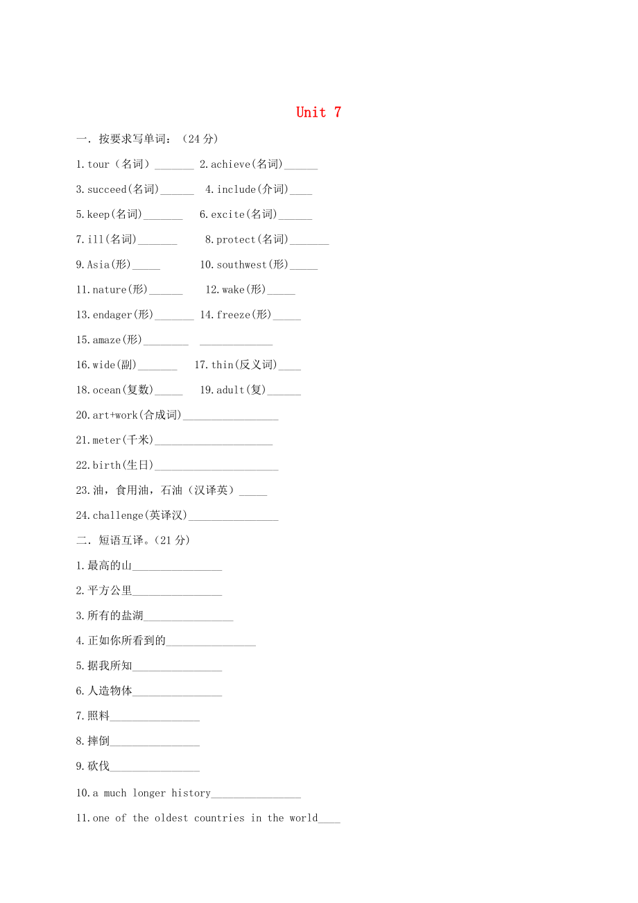 【人教新目標版】八年級英語下冊：全一冊精要復(fù)習Unit 7_第1頁