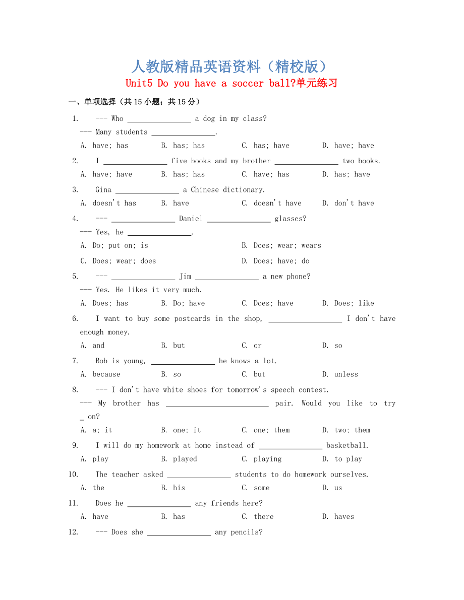 【精校版】七年級英語上冊Unit 5 Do you have a soccer ball單元練習(xí) 人教新目標(biāo)版_第1頁