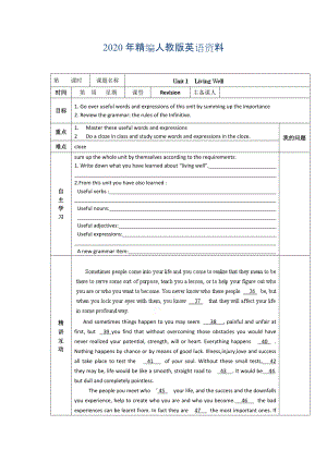 年人教版選修7導(dǎo)學(xué)案：unit 1 revision學(xué)生版