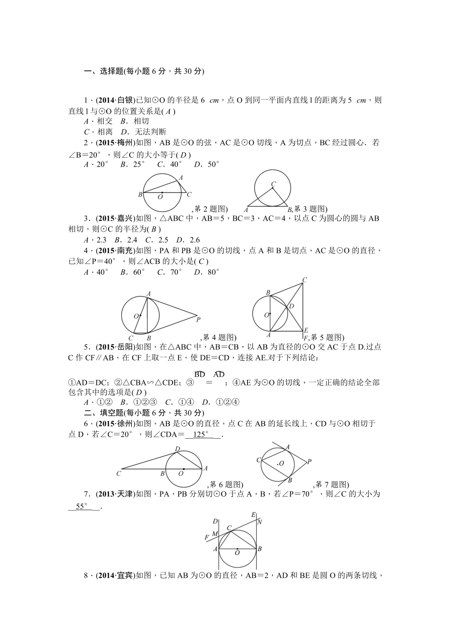 中考数学山西省复习考点精练：第23讲　直线与圆的位置关系_第1页