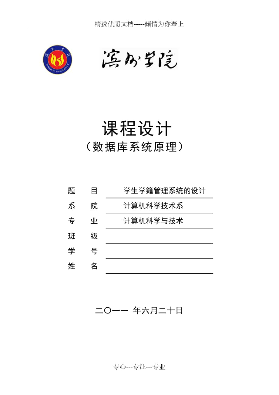 学生学籍管理系统的设计_第1页