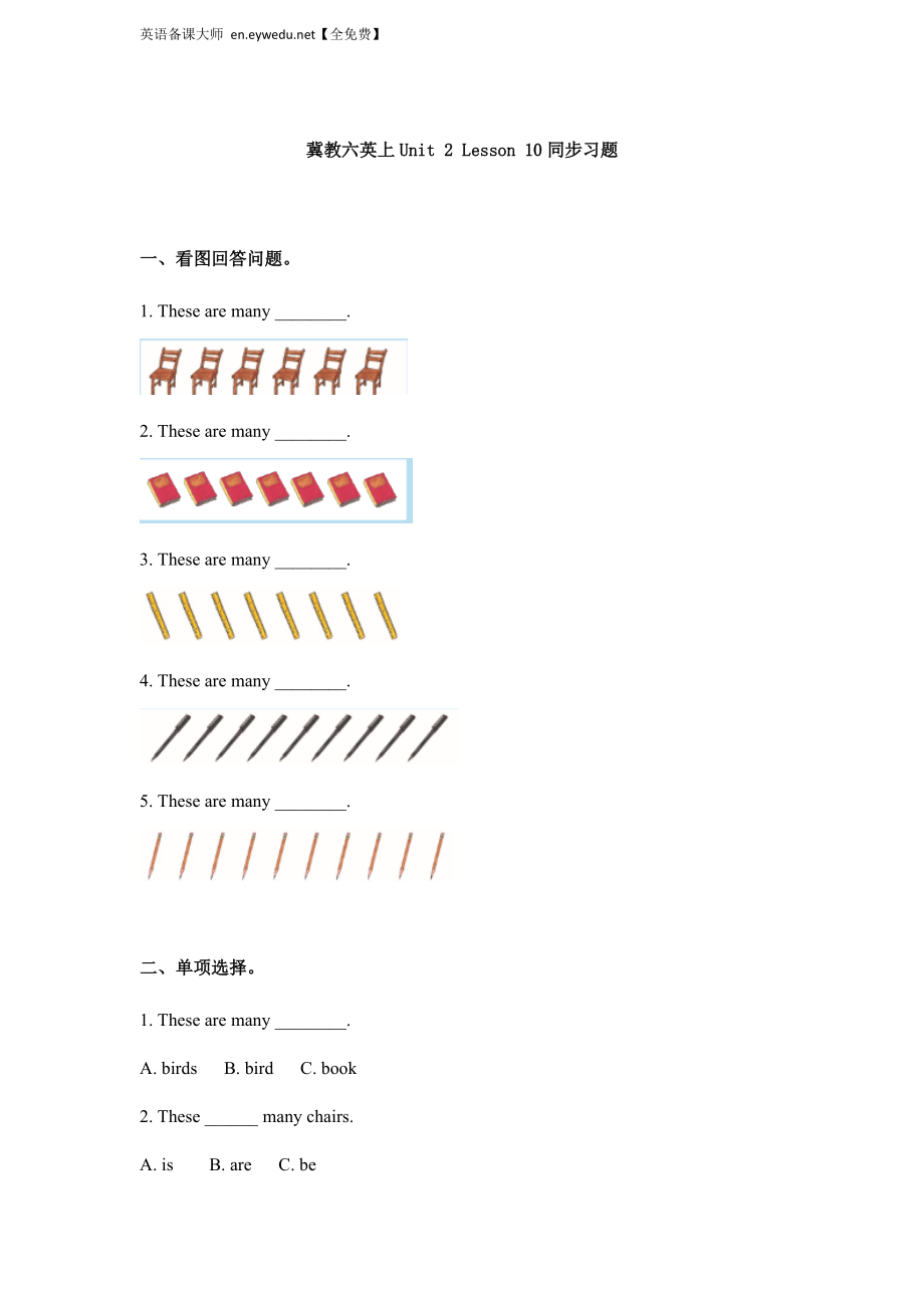 冀教版六年級英語上冊Unit 2 Lesson 10同步習(xí)題_第1頁