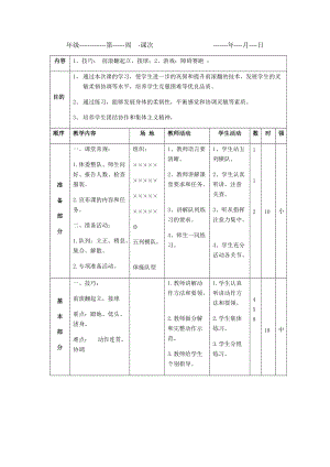 年級(jí)3 1、技巧： 前滾翻起立接球；2、游戲：障礙賽跑