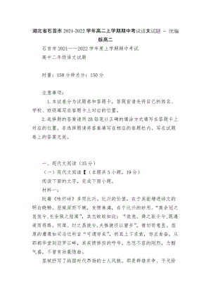 湖北省石首市2021-2022學(xué)年高二上學(xué)期期中考試語文試題 -- 統(tǒng)編版高二