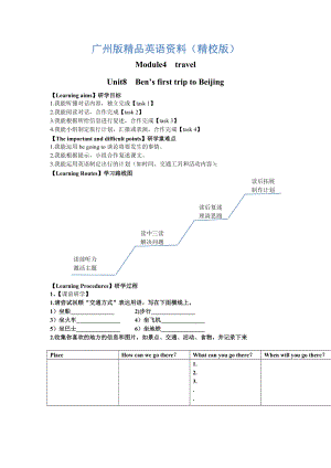 廣州版英語五年級下冊Module 4TravelUnit 8word教案【精校版】