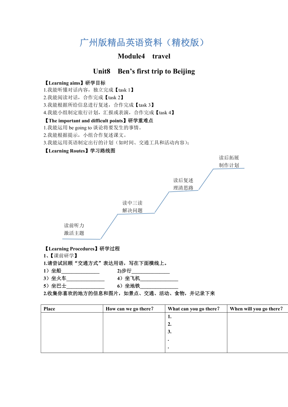 廣州版英語五年級下冊Module 4TravelUnit 8word教案【精校版】_第1頁