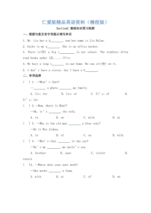 仁愛(ài)版七年級(jí)英語(yǔ)上冊(cè)Unit3 Topic 2 What do your parents doSectionC基礎(chǔ)知識(shí)預(yù)習(xí)檢測(cè)【精校版】