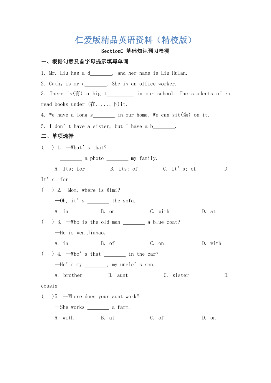 仁愛版七年級英語上冊Unit3 Topic 2 What do your parents doSectionC基礎(chǔ)知識預習檢測【精校版】_第1頁