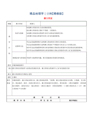 精修版七年級地理下冊第八章第四節(jié)澳大利亞教案3人教版