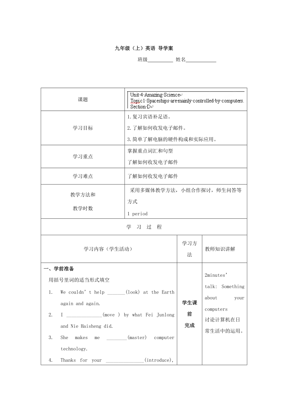 重慶市九年級(jí)英語上冊(cè)學(xué)案：Unit4 3_第1頁