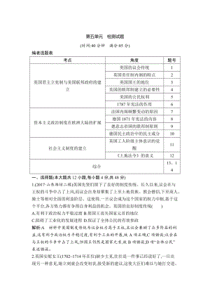 高考?xì)v史通史版：第五單元　近代西方民主政治與國(guó)際工人運(yùn)動(dòng)的發(fā)展 檢測(cè)試題 含解析