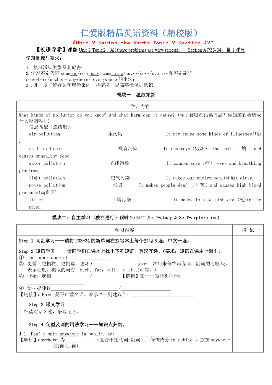 仁愛(ài)版九年級(jí)上冊(cè)Unit 2 Saving the Earth Topic 2 Section A2講學(xué)稿【精校版】_第1頁(yè)