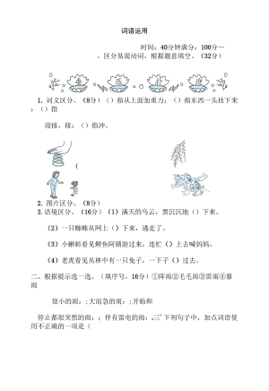 部編版二年級下冊語文 語文要素專項卷之6. 詞語運(yùn)用.docx