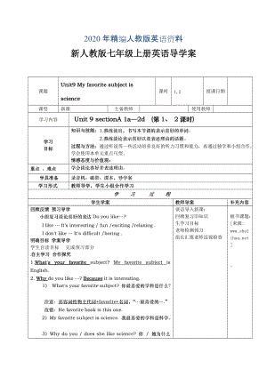 年人教版七年級(jí)上期 Unit 9 My favorite subject is science導(dǎo)學(xué)案