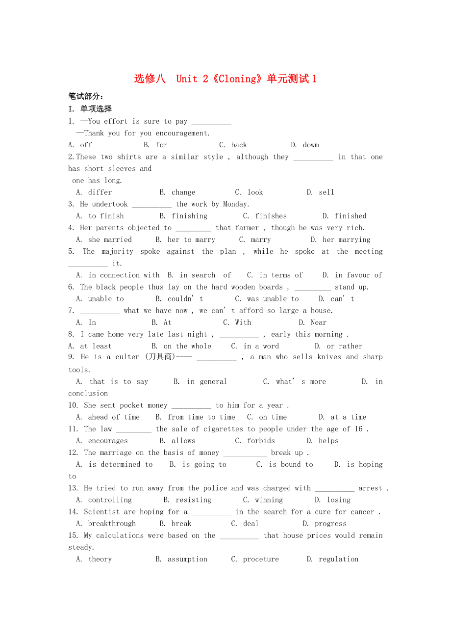 高中英语 Unit2 Cloning单元测试1 人教版选修8_第1页