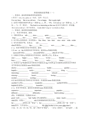 形容詞副詞比較級