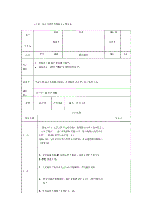 【人教版】小學(xué)數(shù)學(xué)第4課時數(shù)的順序