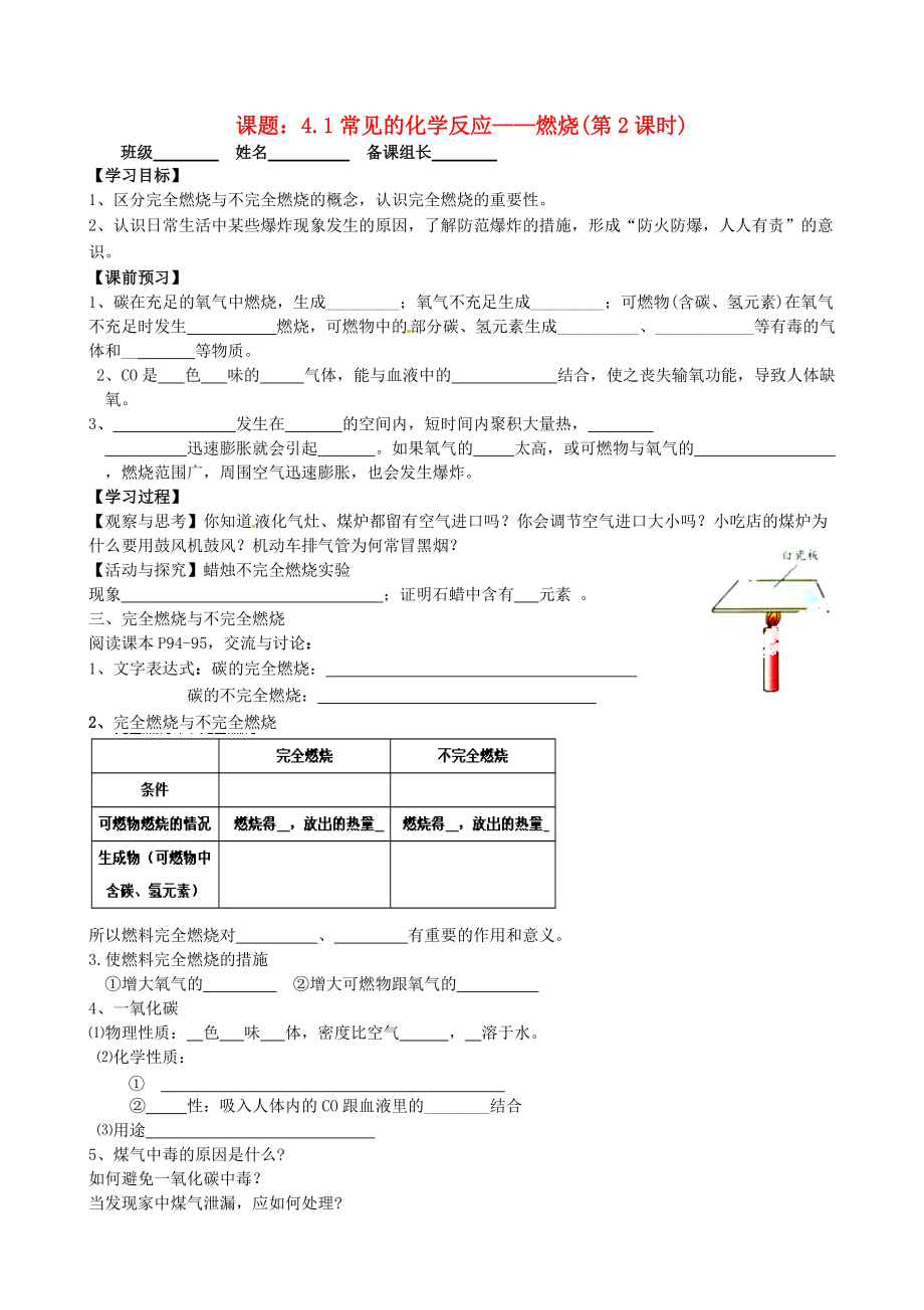 精修版江苏省丹阳市九年级化学全册 4.1 常见的化学反应—燃烧第2课时导学案沪教版_第1页