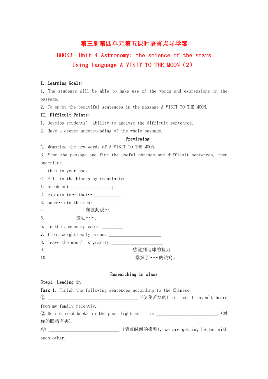 江西省高中英語(yǔ)Unit4 Astronomy the science of the stars Using Language A VISIT TO THE MOON2導(dǎo)學(xué)案 人教版必修3_第1頁(yè)