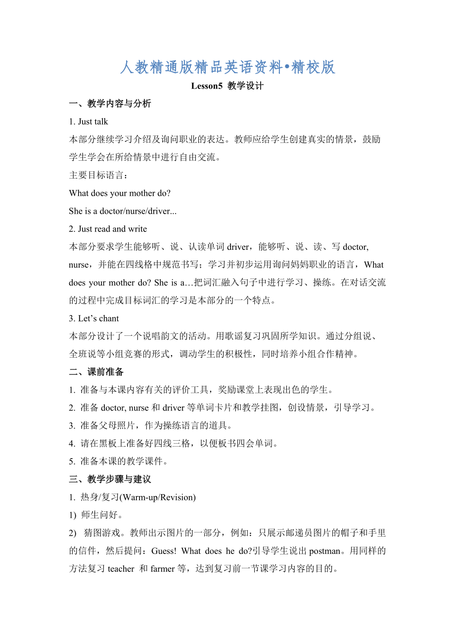 人教精通版英語四上Unit 1This is my new friendLesson 5教學(xué)設(shè)計(jì)【精校版】_第1頁