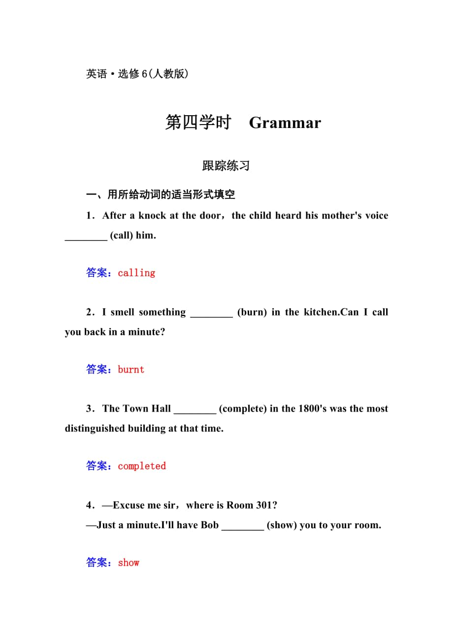 人教版英語(yǔ)選修六：Unit 5 the power of nature 第4學(xué)時(shí)同步檢測(cè)及答案_第1頁(yè)