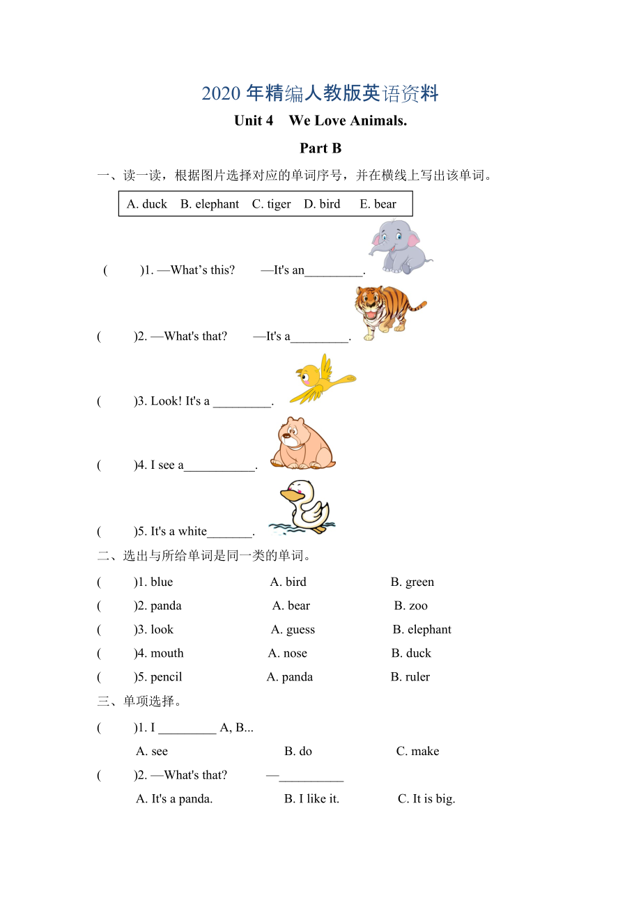 年P(guān)ep人教版三年級(jí)英語上冊(cè)Unit4 Part B課時(shí)練習(xí)含答案_第1頁