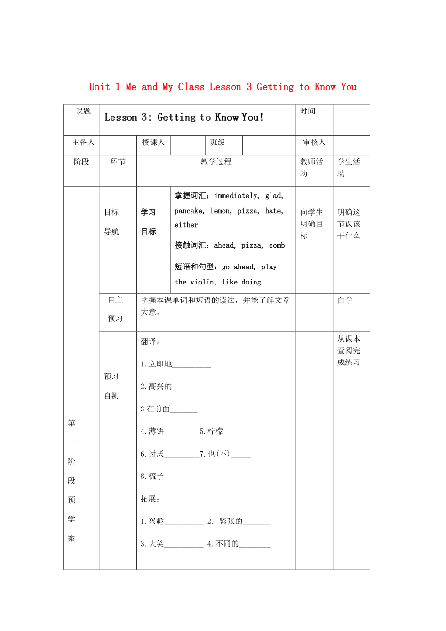 冀教版八年級英語上冊學案 ： Unit 1 Me and My Class Lesson 3 Getting to Know You學案_第1頁