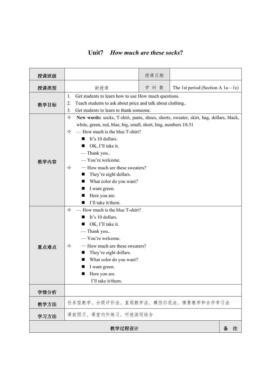 【人教版】七年級上冊英語：Unit 7 教案教案一_第1頁