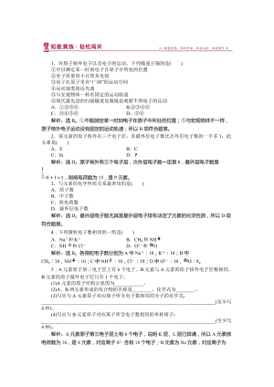 精修版高中化學(xué)魯科版必修2作業(yè)： 第1章第1節(jié)第2課時 核外電子排布 作業(yè)2 Word版含解析