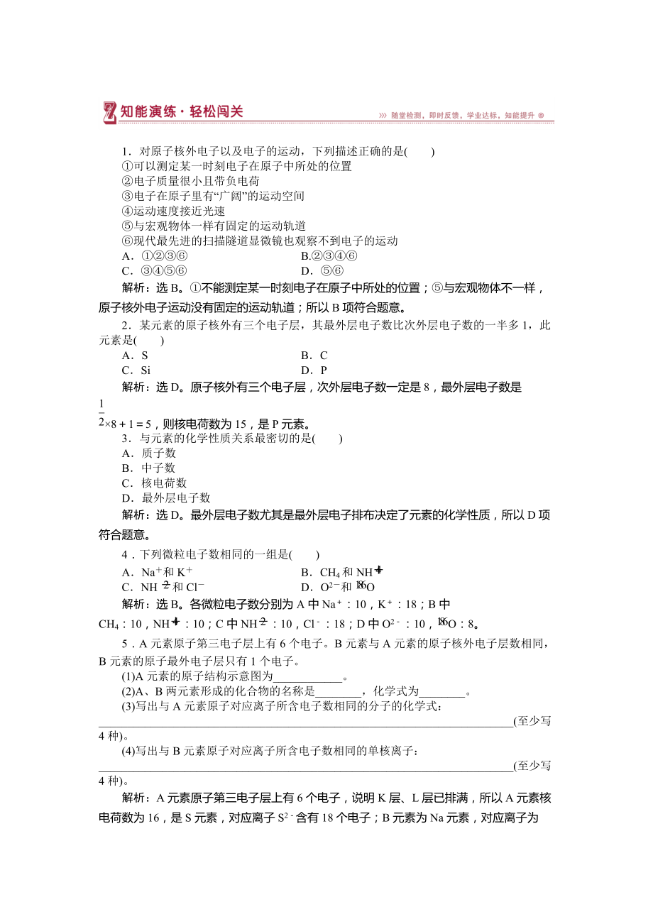 精修版高中化學(xué)魯科版必修2作業(yè)： 第1章第1節(jié)第2課時(shí) 核外電子排布 作業(yè)2 Word版含解析_第1頁