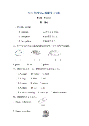 年【Pep版】小學(xué)英語三年級(jí)上冊(cè)：Unit 2同步習(xí)題全集Unit 2第二課時(shí)同步練習(xí)