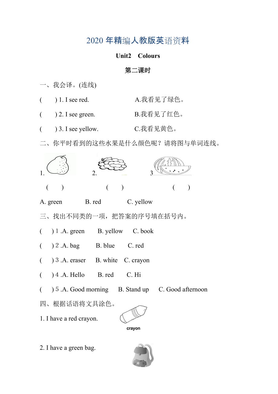 年【Pep版】小學(xué)英語三年級上冊：Unit 2同步習(xí)題全集Unit 2第二課時同步練習(xí)_第1頁