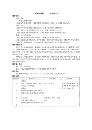 拓展性課題最輕的氣體